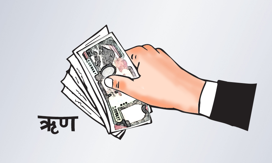 ऋण तिर्न अर्को ऋण लिँदै सरकार