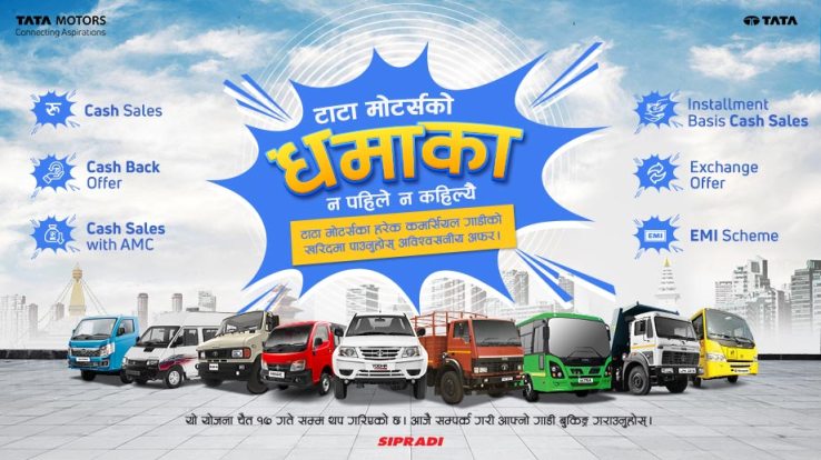 'टाटा मोटर्सको धमाका : न पहिले, न कहिल्यै'काे समयावधि थप