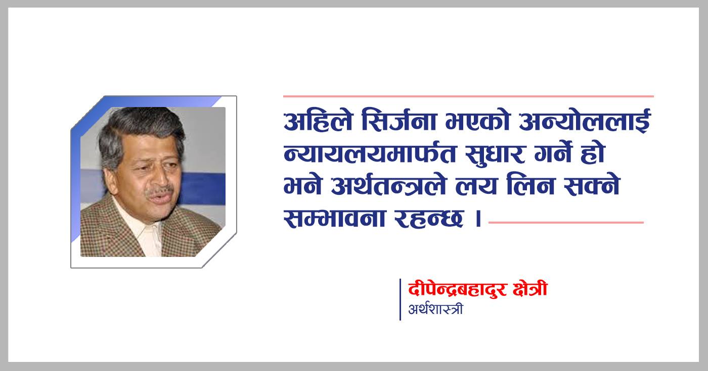 मध्यावधि चुनाव भएमा अर्थतन्त्रमा ठूलो प्रभाव पर्छ