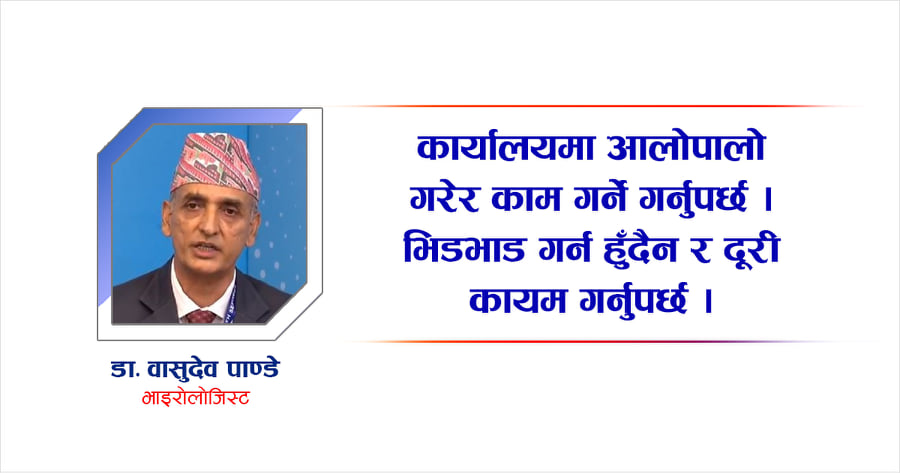 कर्मचारीले घरबाट निस्कँदा, काम गर्दा र घर फर्कंदा यी कुरामा ख्याल गरौँ