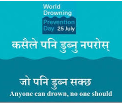 पानीमा डुबेर हुने घटना रोकथाम दिवस नेपालमा पनि मनाईंदै