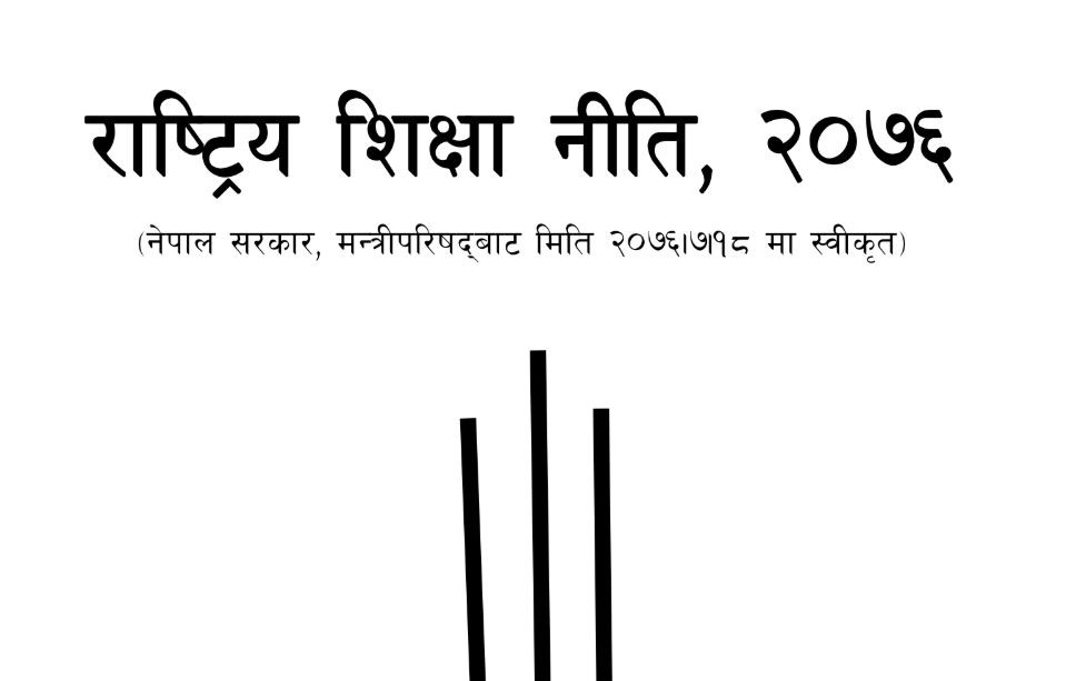 संविधान र आयोगको सुझाव विपरीत राष्ट्रिय शिक्षा नीति !