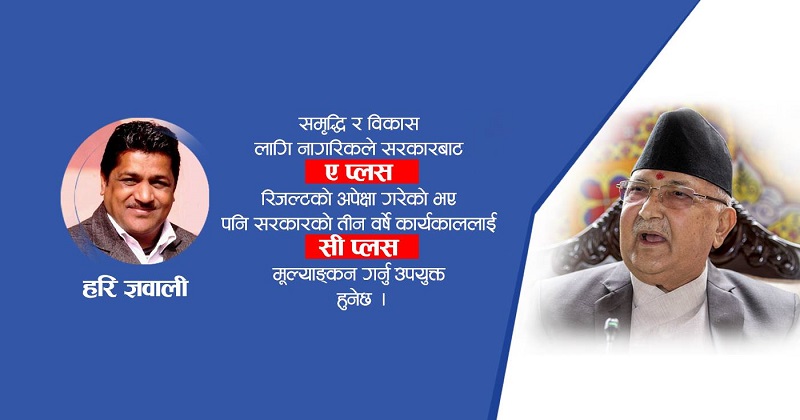 अपेक्षा ‘ए प्लस’ : उपलब्धि ‘सी प्लस’