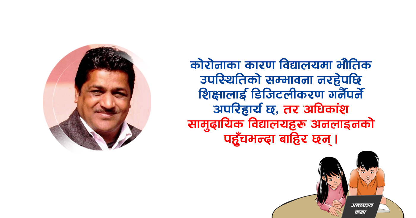 शैक्षिक सुधार कार्यक्रम अलपत्र पर्ने त होइन ?