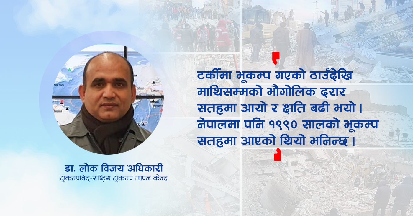 भूकम्पको असर सतहमा आइपुग्ने कम्पनमा भर पर्छ