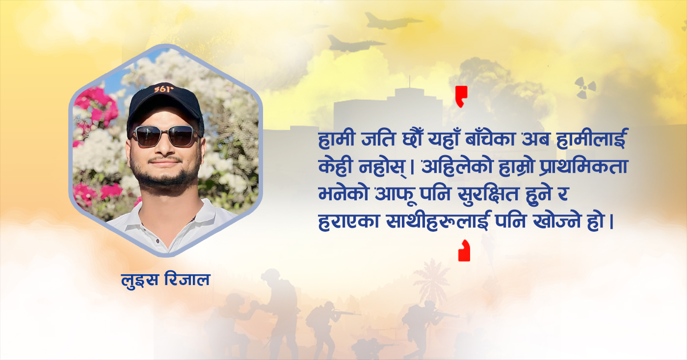 सरकारले छिटो उद्धार गरे हुन्थ्यो, हामी त भगवान् भरोसामा बङ्करभित्र बसिरहेका छौँ