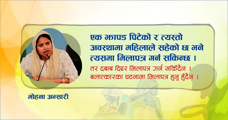 ‘मेलमिलापको नाममा पालिकाका जनप्रतिनिधिबाटै महिला हिंसाका घटना दबाउने काम भैरहेको छ’