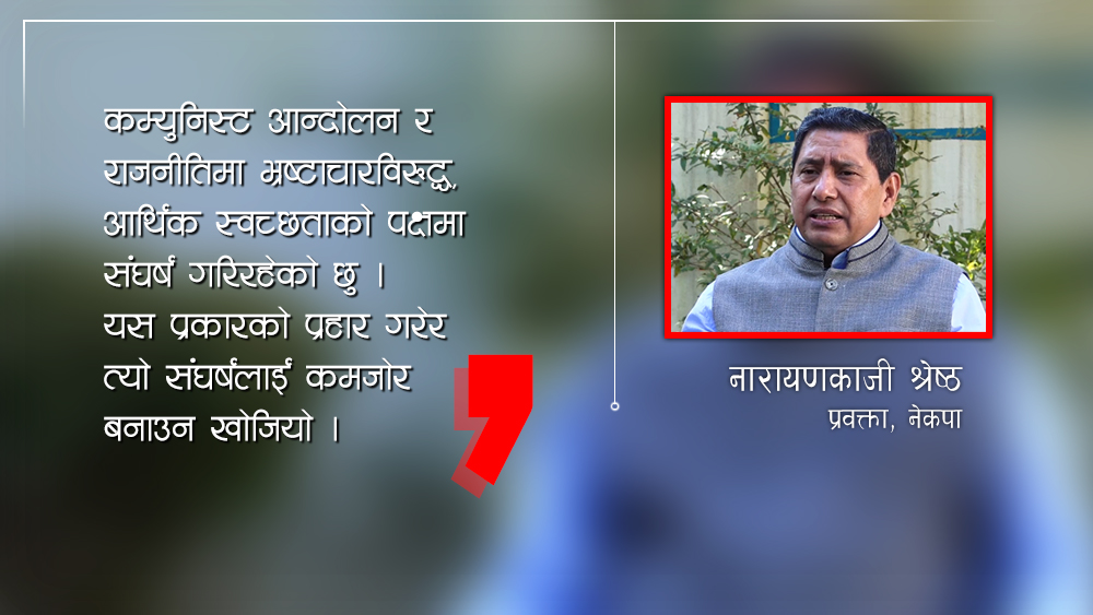 ‘ममाथि सुनियोजित प्रहार भयो, घुस र कमिसन मागेकाे छैन, राजीनामा किन दिने ?’