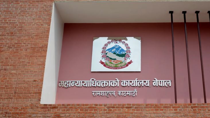 नवयुवा आन्दोलनका फौजदारी मुद्दाको पेशी रोक्न महान्यायाधिवक्ता कार्यालयको निर्देशन