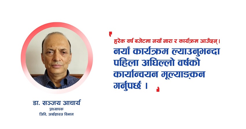 बजेट आशा जगाउने खालको तर कार्यान्वयनमा चुनौती