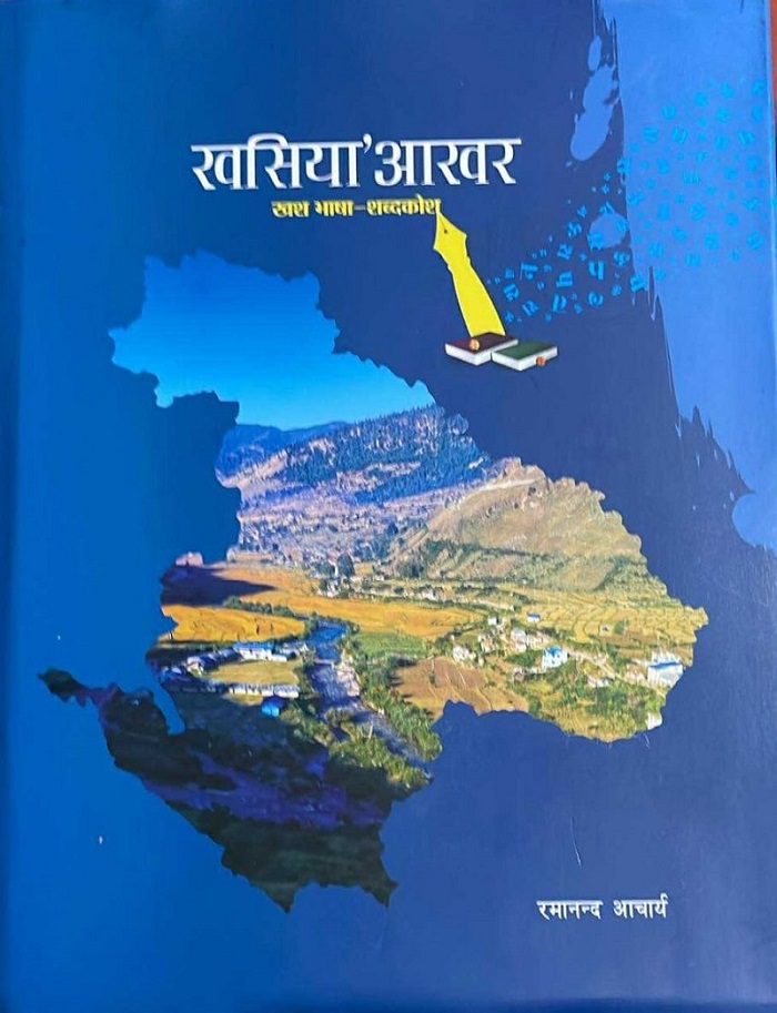 ४० हजार शब्दको खस भाषाको शब्दकोश ‘खसिया आखर’ लोकार्पण