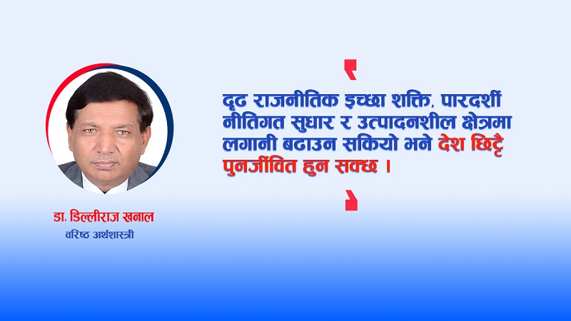 जेनजी आन्दोलनपछि अर्थतन्त्र र अबको बाटो