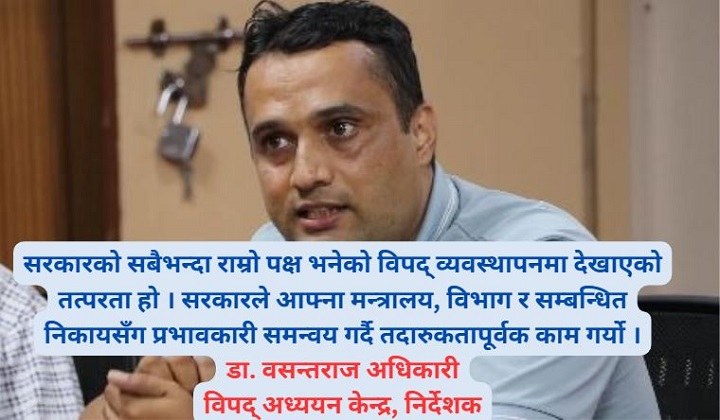 पूर्वानुमानले सजिलो बनायो सरकारको तयारी, तर अझै सुधार गर्नुपर्ने ठाउँ धेरै