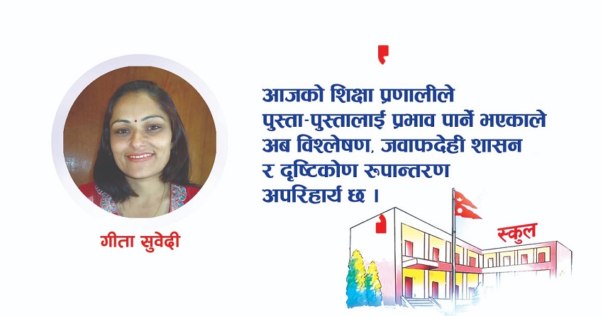 न्याय, समानता र समृद्धितर्फ शिक्षा अभियान