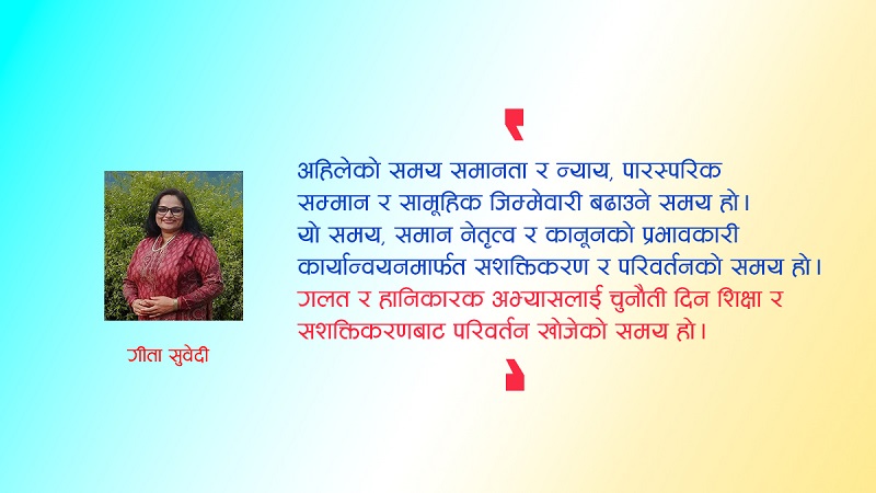 लैङ्गिक हिंसा : बुझौँ, रोकौँ, सशक्त बनौँ