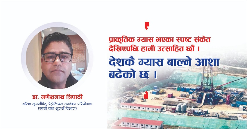 ‘दैलेखमा प्राकृतिक ग्यास भएको पुष्टि भयो, मात्रा पत्ता लगाउन अर्को अध्ययन जरुरी’