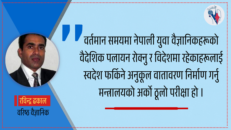 नवप्रवर्तन मन्त्रालयको कामले नयाँ स्टार्टअप र प्रविधिमूलक उद्योग बढ्न सक्छ