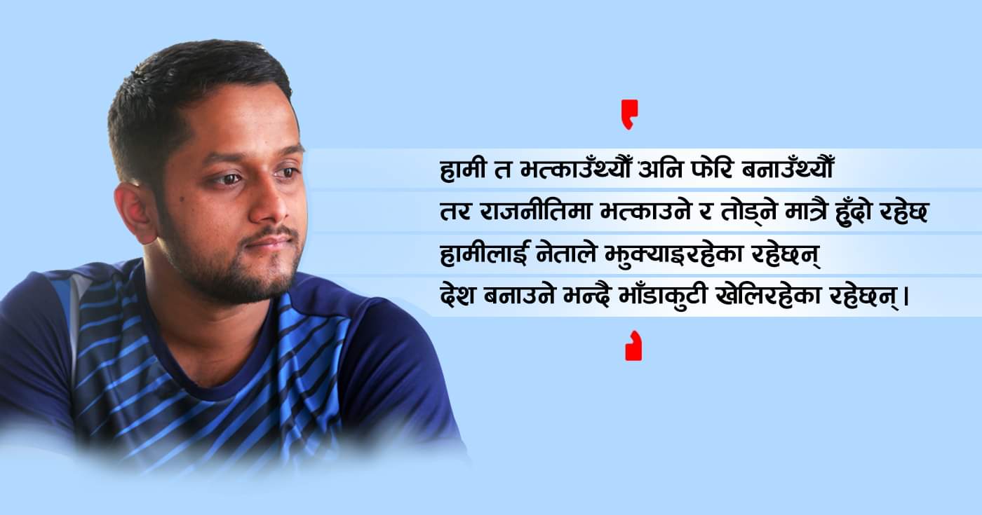 त्यो भाँडाकुटी, यो राजनीति !