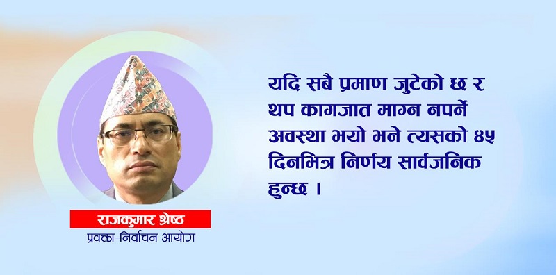 ‘थप कागजात मगाउनु परेन भने ४५ दिनभित्र नेकपाको विवादबारे निर्णय हुन्छ’