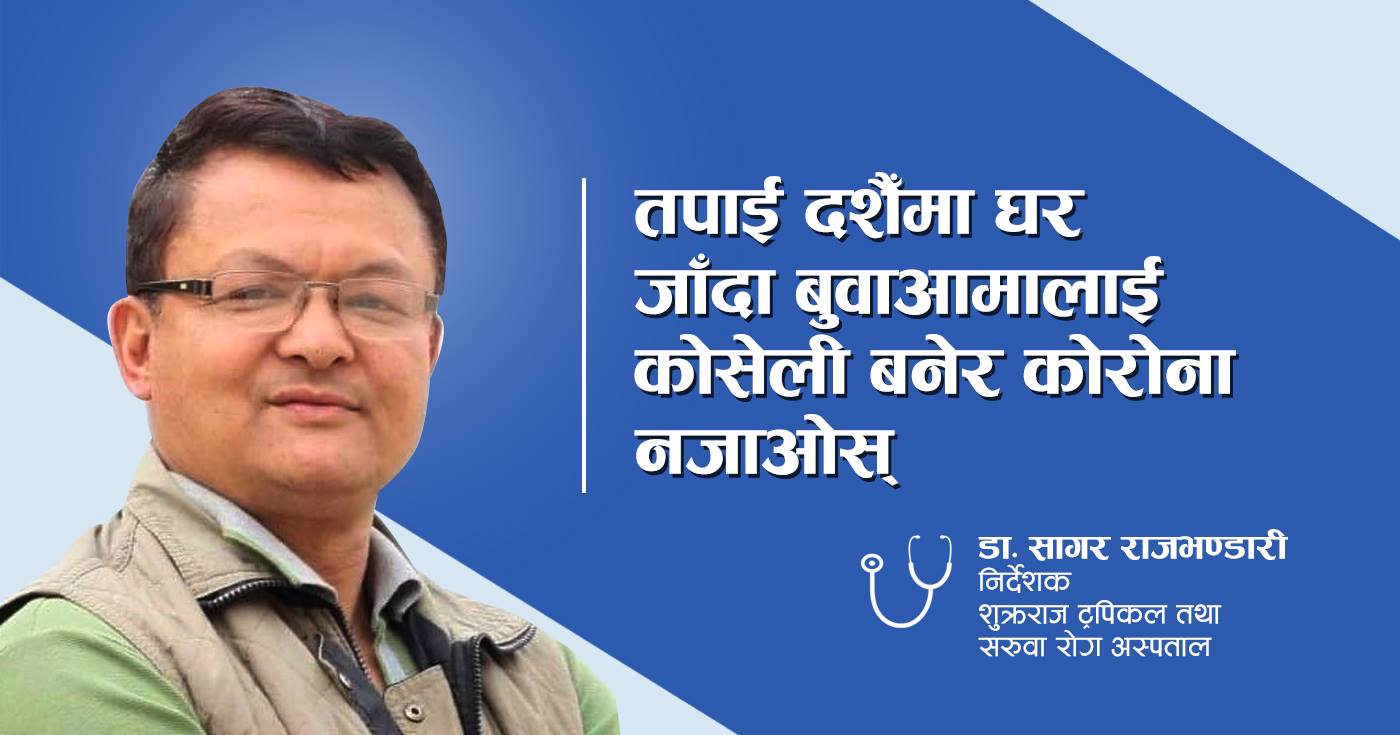 दशैँमा घर जाँदै हुनुहुन्छ ? सुरक्षित साथ दशैँ मनाउन यी उपाय अपनाउनुहोस्