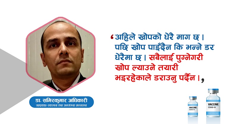 खोप लगाउन जाँदै हुनुहुन्छ ? यी कुरामा ध्यान दिनुहोस्