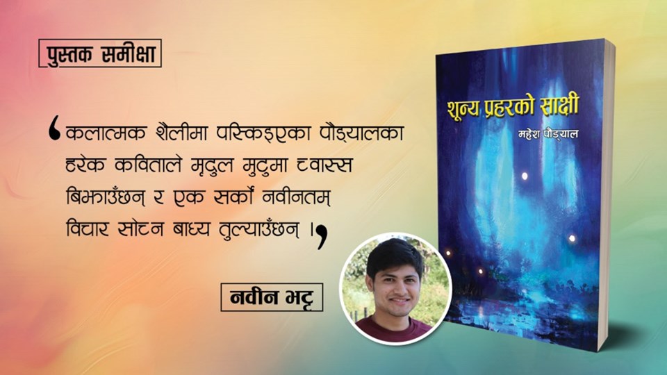 कवितामा नूतन नजिर