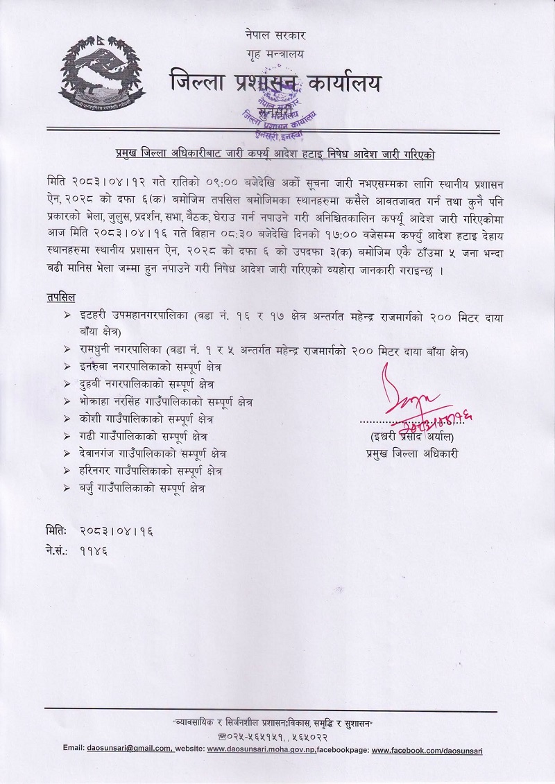 sunsari-1785556305.jpg