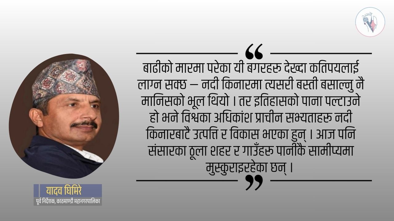 बगर बनेका सपनाहरू