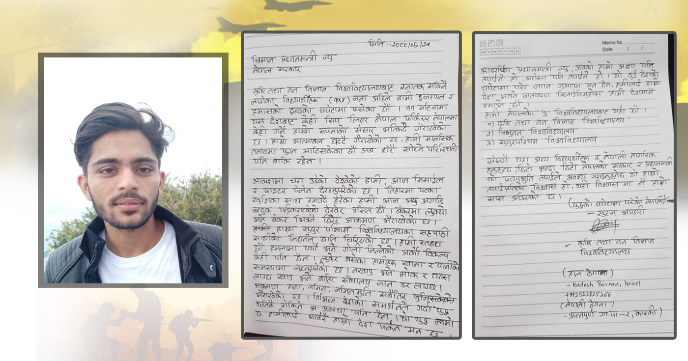 इजरायलबाट प्रधानमन्त्रीलाई पत्र : युद्धको चपेटामा परेर ज्यान गुमाउन छैन, देश फर्कने वातावरण बनाइदिनुस् !
