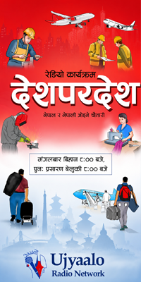देश परदेश (अडियाे)
