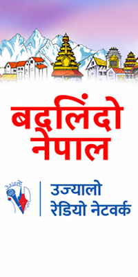 बदलिदो नेपाल