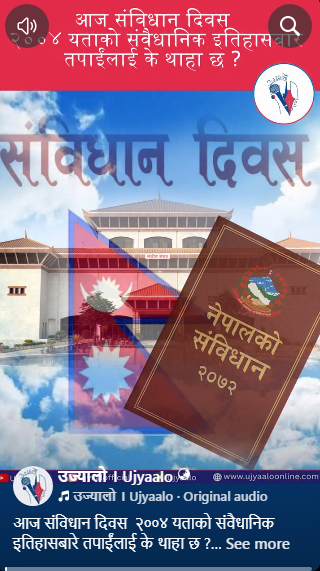 आज संविधान दिवस  २००४ यताको संवैधानिक इतिहासबारे तपाईंलाई के थाहा छ ?