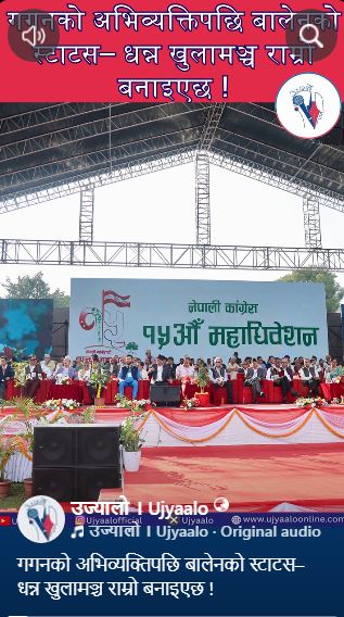 गगनको अभिव्यक्तिपछि बालेनको स्टाटस– धन्न खुलामञ्च राम्रो बनाइएछ !