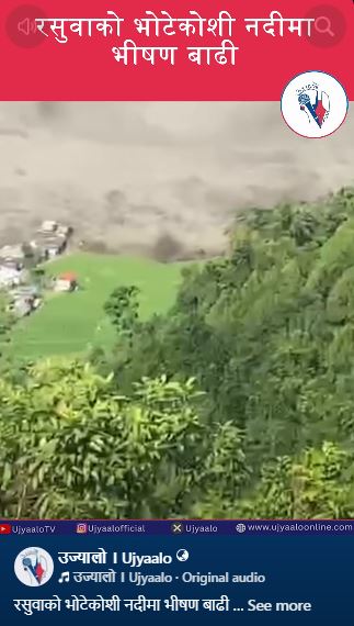 रसुवाको भोटेकोशी नदीमा भीषण बाढी