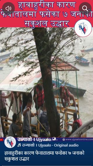 हावाहुरीका कारण फेवातालमा फसेका ७ जनाको सकुशल उद्धार