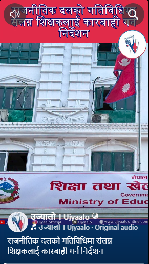 राजनीतिक दलको गतिविधिमा संलग्न शिक्षकलाई कारबाही गर्न निर्देशन