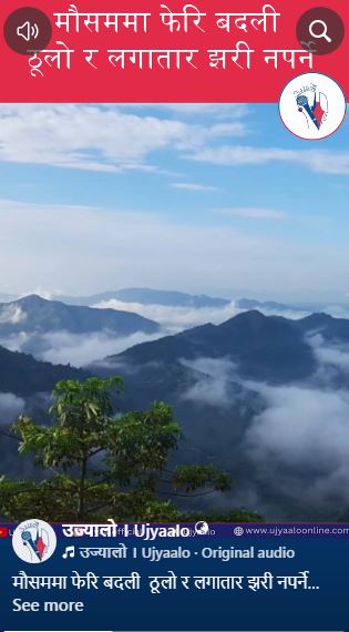 मौसममा फेरि बदली  ठूलो र लगातार झरी नपर्ने