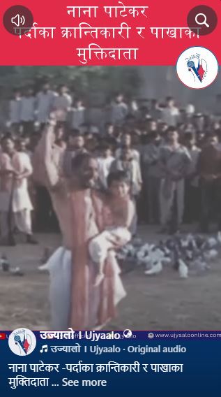नाना पाटेकर : पर्दाका क्रान्तिकारी र पाखाका मुक्तिदाता