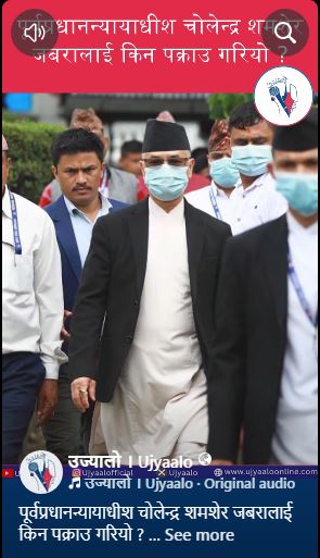 पूर्वप्रधानन्यायाधीश चोलेन्द्र शमशेर जबरालाई किन पक्राउ गरियो ?