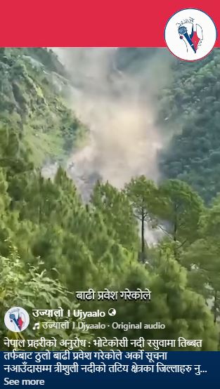 नेपाल प्रहरीको अनुरोध : उच्च सतर्कतासहित सुरक्षित ठाउँमा रहनू