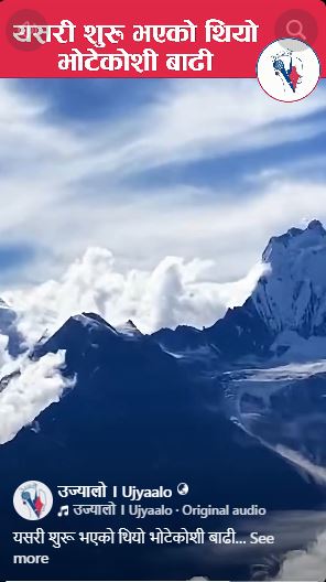 यसरी शुरू भएको थियो भोटेकोशी बाढी