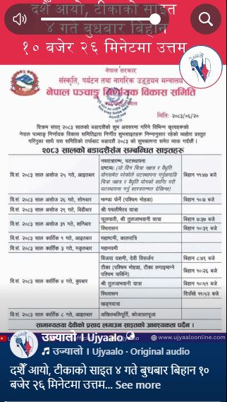 दशैँ आयो, टीकाको साइत ४ गते बुधबार बिहान १० बजेर २६ मिनेटमा उत्तम