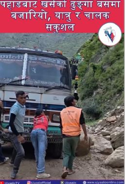 पहाडबाट खसेको ढुङ्गा बसमा बजारियो, यात्रु र चालक सकुशल