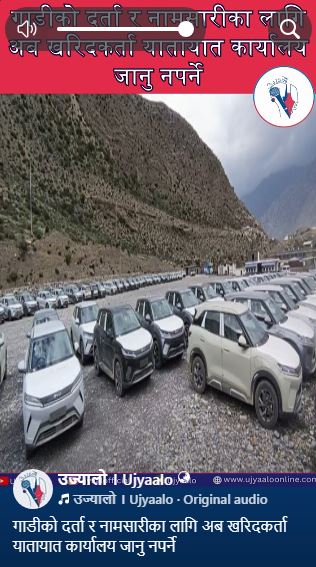 गाडीको दर्ता र नामसारीका लागि अब खरिदकर्ता यातायात कार्यालय जानु नपर्ने